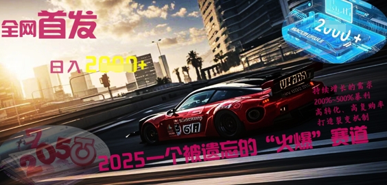 全网首发：2025一个被遗忘的“火爆”赛道轻松日入多张-余鲤网创