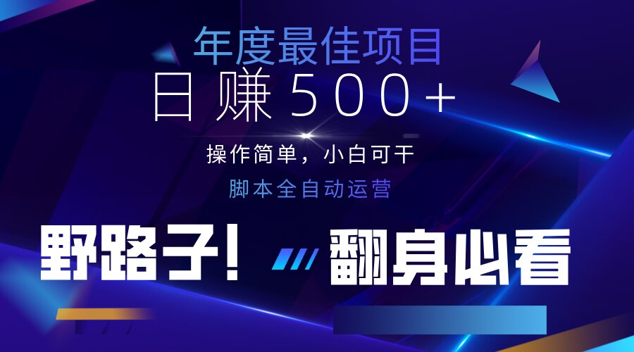 (14335期)云机全自动答题日赚500+,轻松实现睡后收益,操作简单,2025最新野路子...-余鲤网创