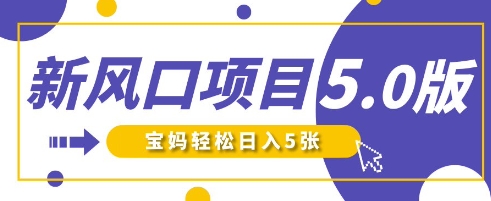 新风口项目5.0版！即梦AI做爆款萌娃说话视频，单日涨粉2W+，新手宝妈轻松日入5张-余鲤网创